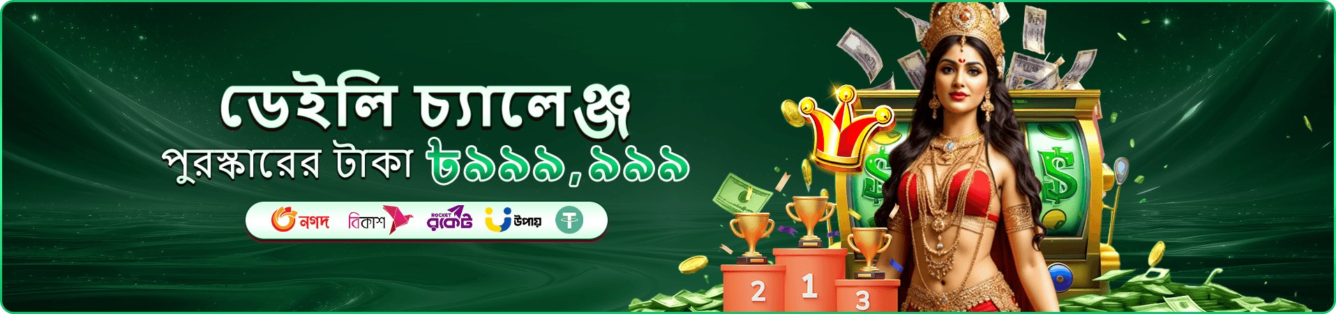 সোনালি আলো ও গেমের প্রচার দৃশ্য