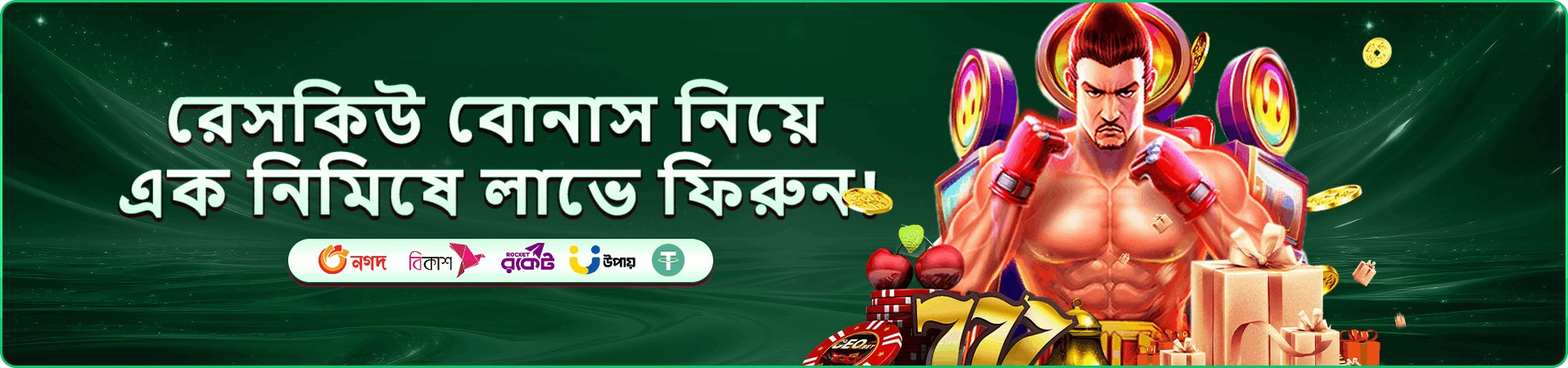 সোনালি মুদ্রা ও গেমিং বোনাসের ব্যানার